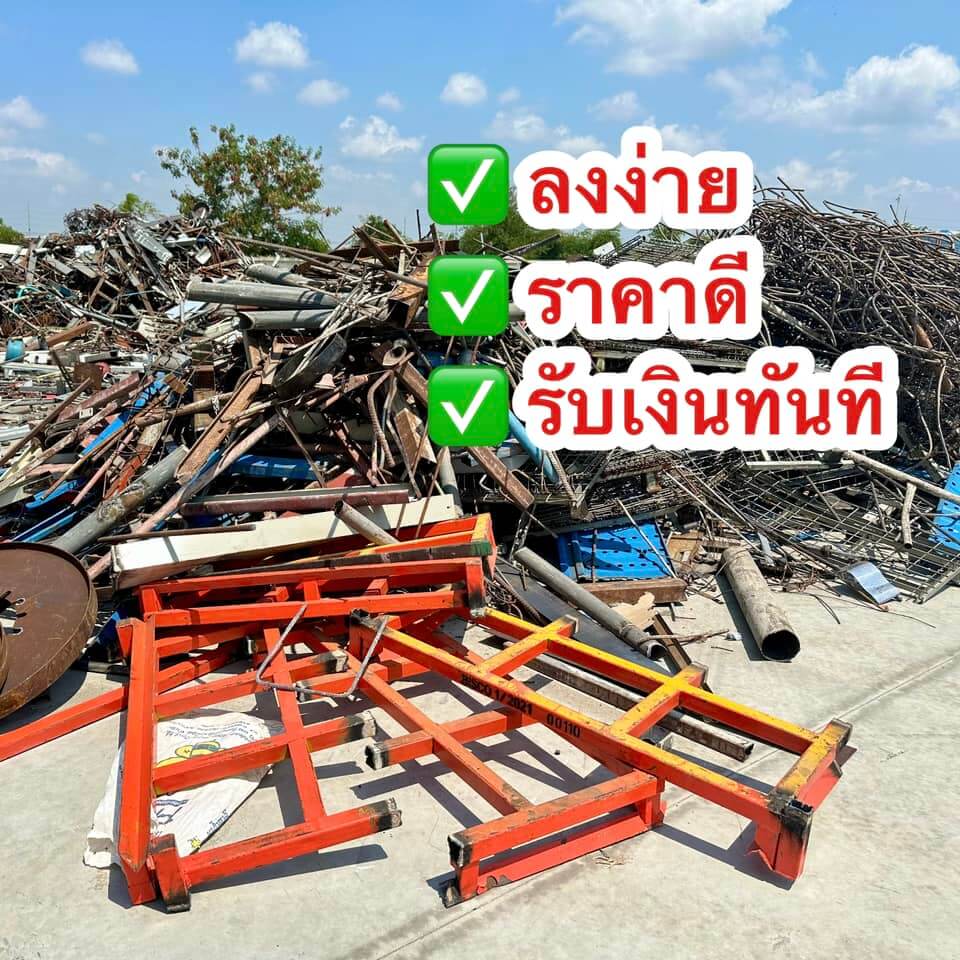 โกดังรับซื้อของเก่า หงส์สตีล บางบ่อ สมุทรปราการ