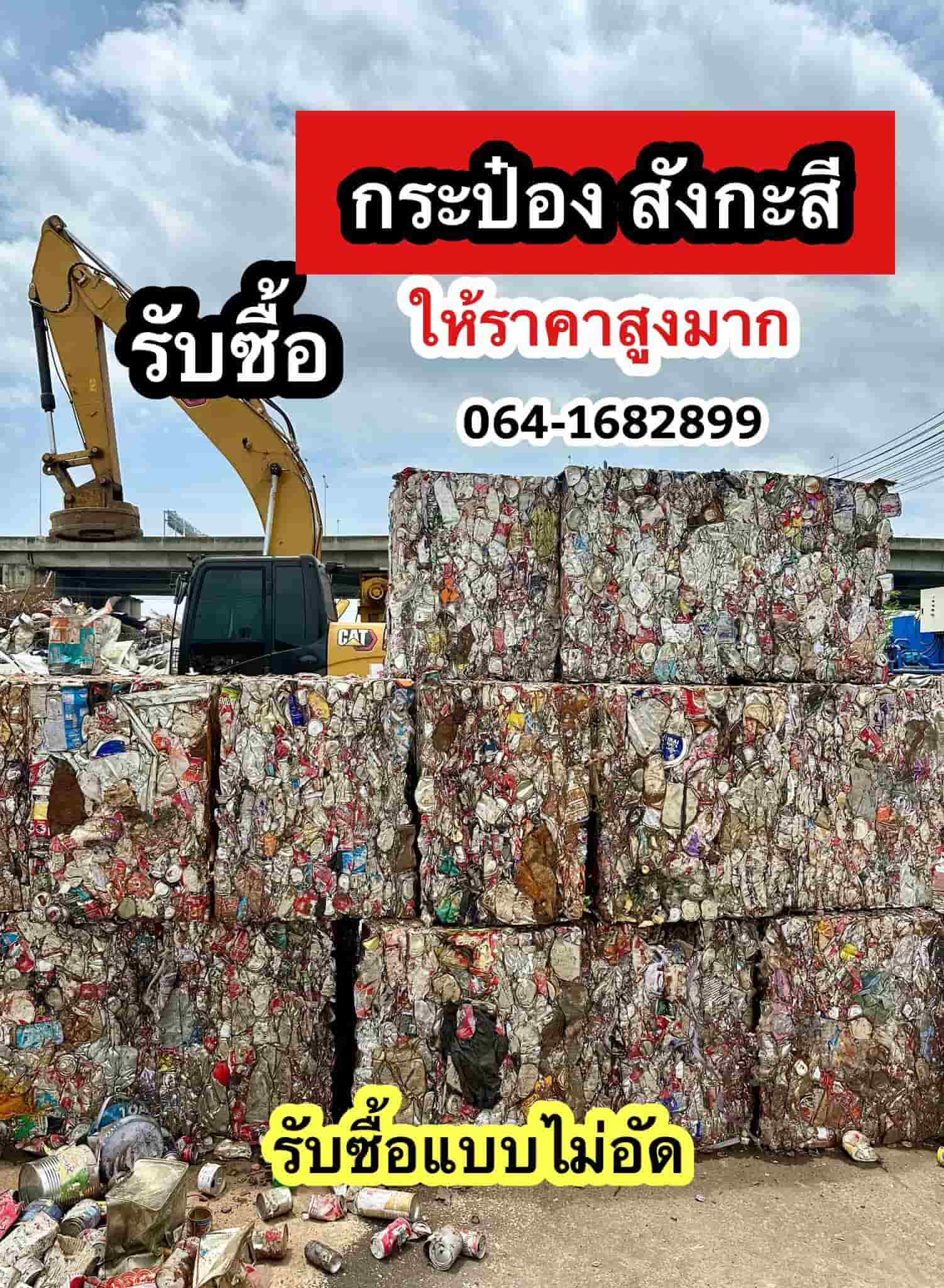 รับซื้อเศษเหล็กทุกประเภท หงส์สตีล สมุทรปราการ