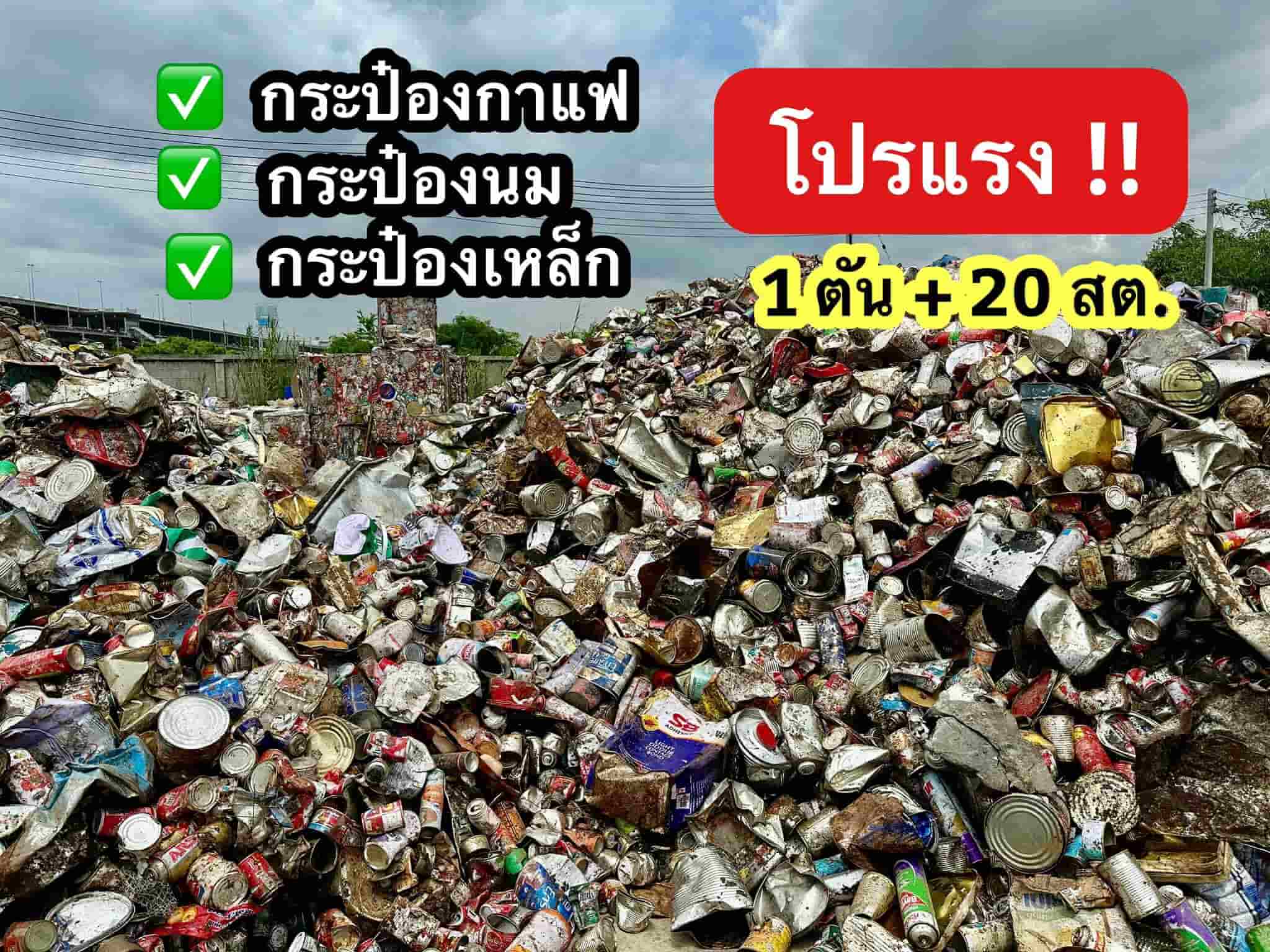 รับซื้อเศษเหล็กทุกประเภท หงส์สตีล สมุทรปราการ