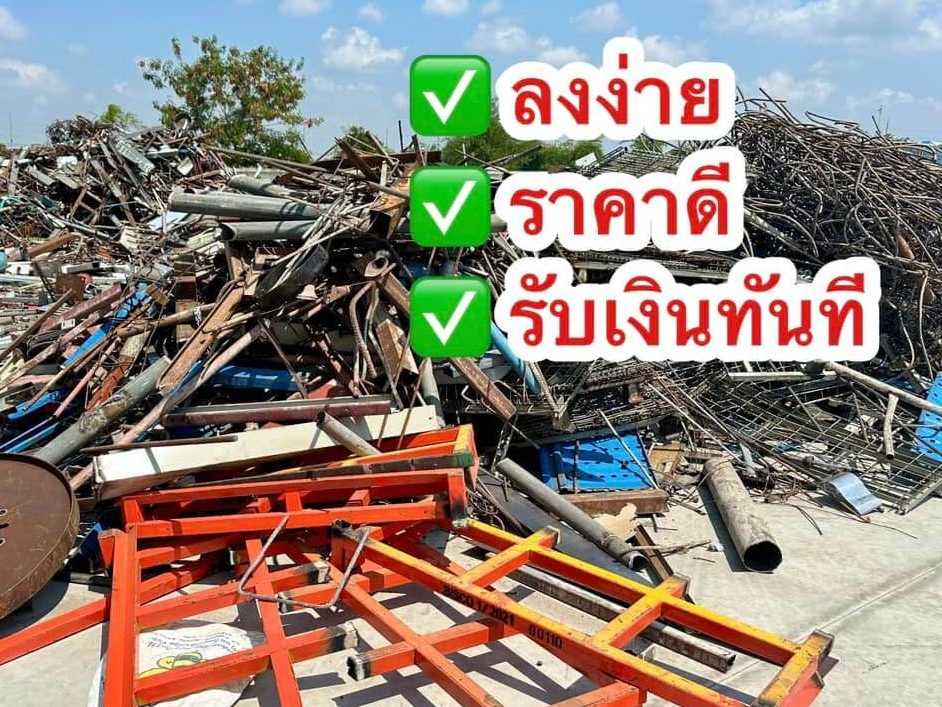 รับซื้อของเก่า ระยอง