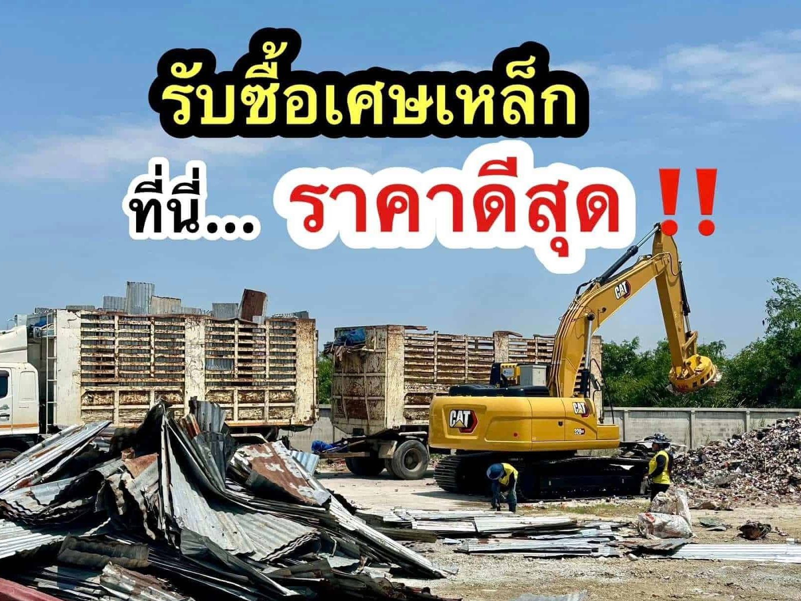 อยากขายของเก่าแต่ไม่มีรถขน หงส์สตีลช่วยได้ไหม ปี 2568